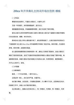 2025年开学典礼主持词开场白范例