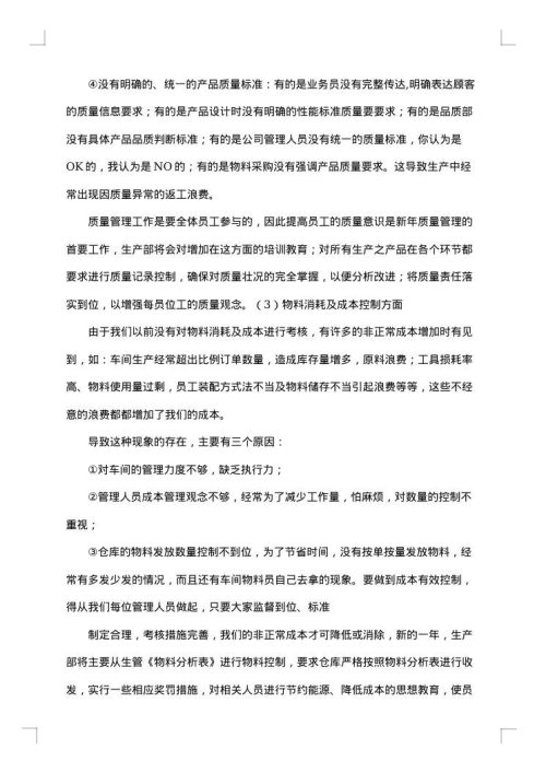 生产部的年终总结