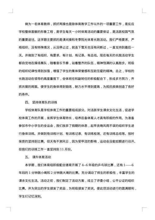 教师期末教学工作总结范文