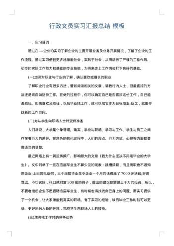 行政文员实习汇报总结