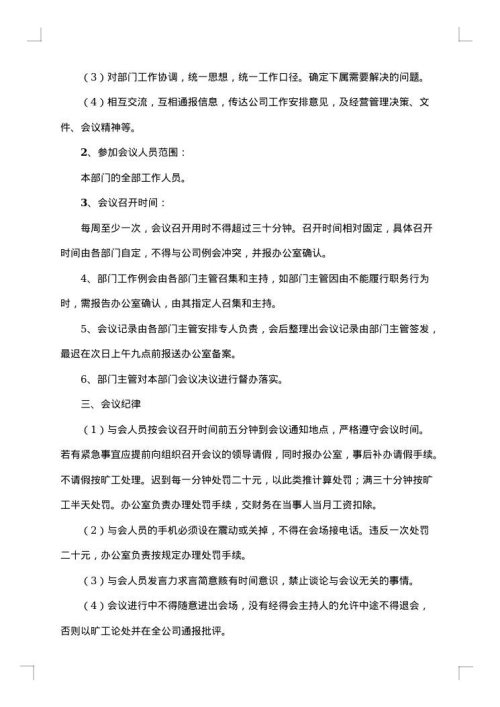 会议及会议纪要管理制度