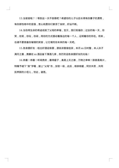 长辈添孙子的祝福贺词
