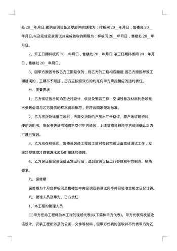 空调供货合同