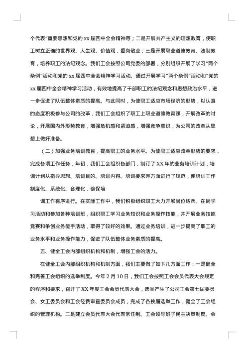 公司工会工作总结