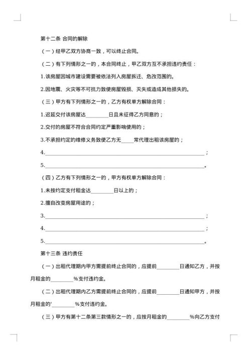 北京市房屋出租居间合同
