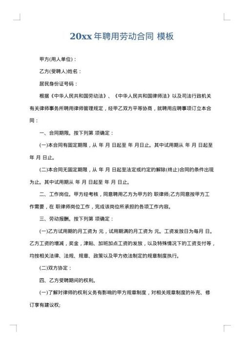 2025年聘用劳动合同