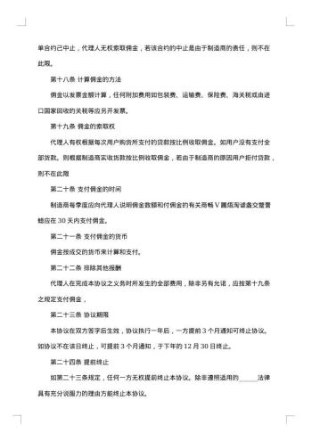 20xx年单位销售代理合同