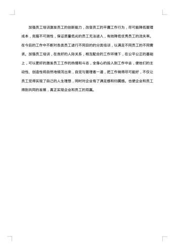 关于行政管理的社会调查报告