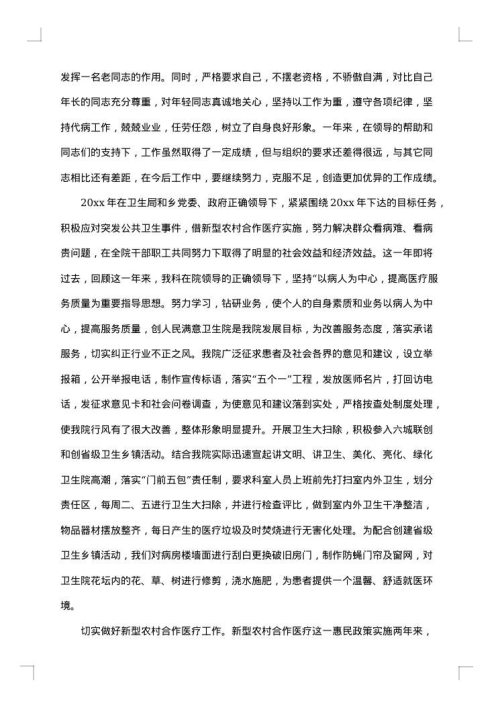 2025年医院医生年度工作总结