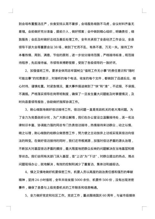 2025年办公室的工作总结范文