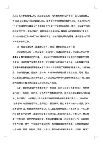 综合部个人工作总结