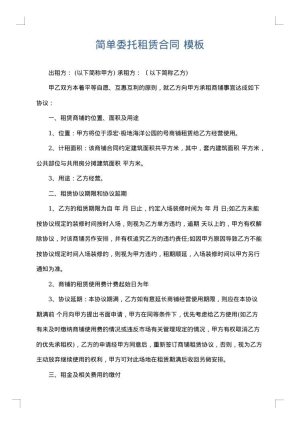 简单委托租赁合同