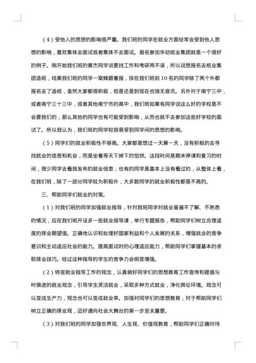 信息员总结范文