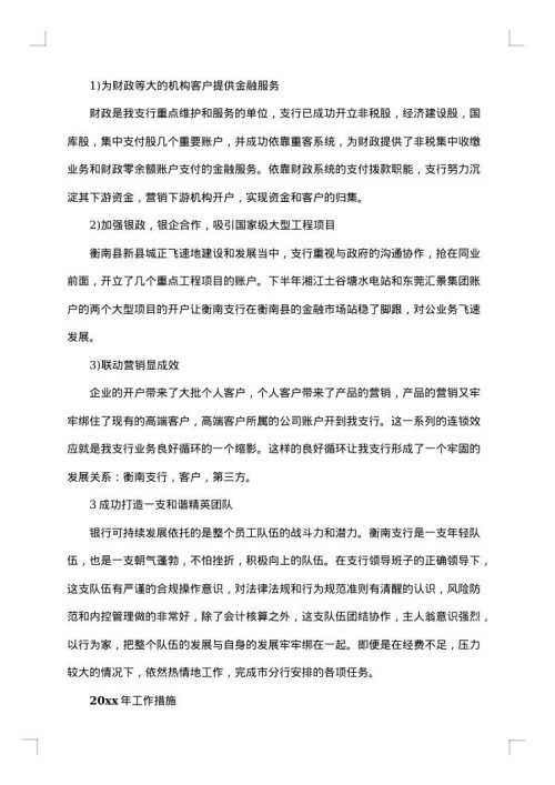银行年终工作总结