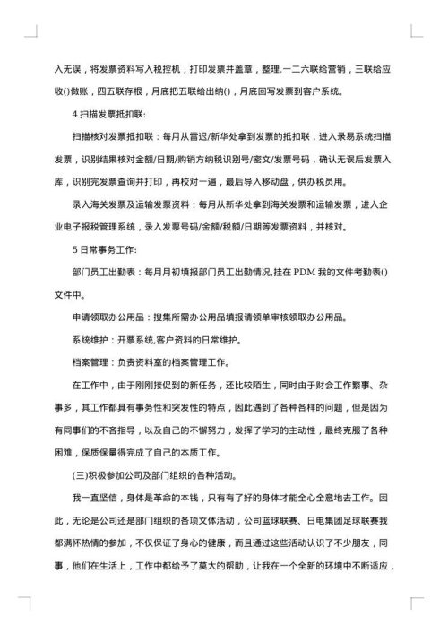 新员工个人月度总结怎么写