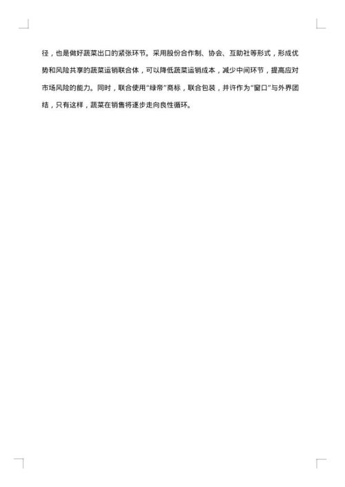 菜市场调查报告