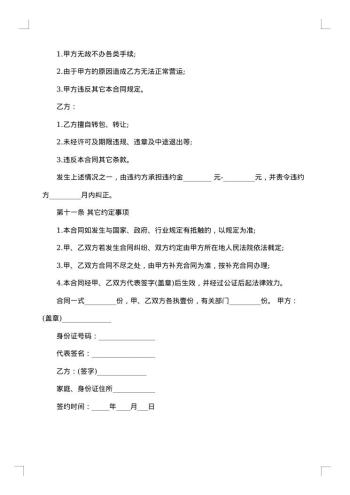 企业承包经营合同书