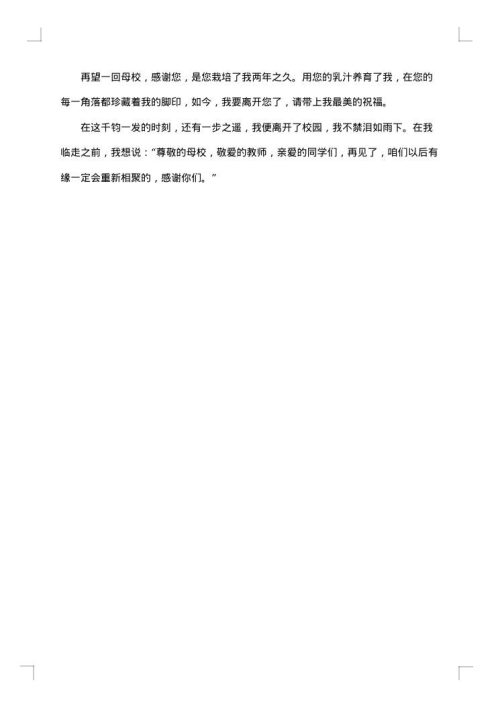 六年级毕业感言例文