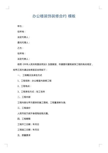 办公楼装饰装修合约