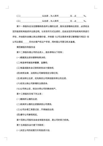 网络科技有限公司章程