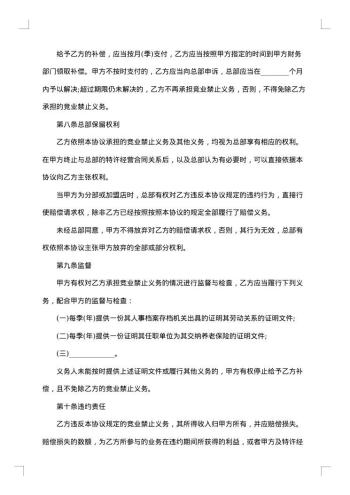销售高管—竞业禁止合同