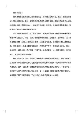 银行会计实习报告