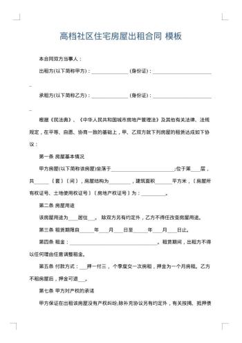 高档社区住宅房屋出租合同