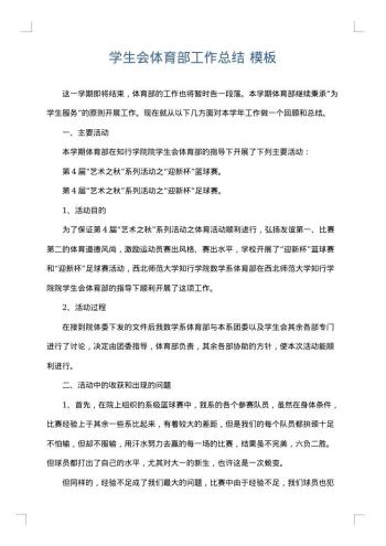 学生会体育部工作总结