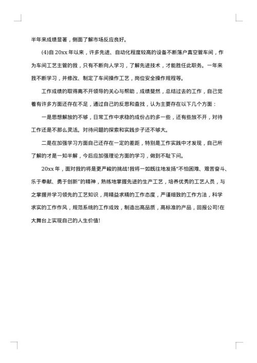 2025年技术员年终工作总结范文