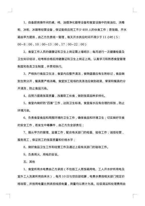 食堂合同