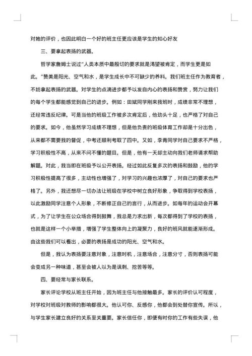 班主任管理计划与工作总结汇报
