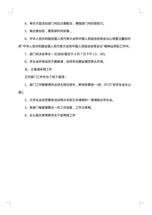 2025年学生会会议纪要范文