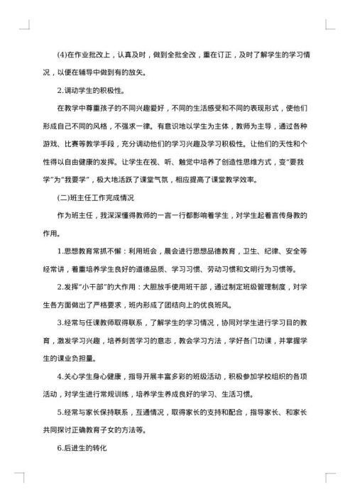 小学三年级教师工作总结优秀范文