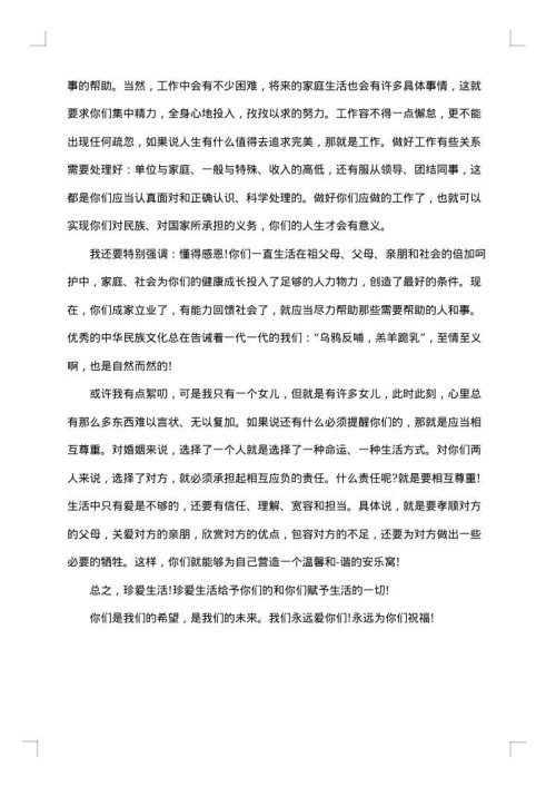 父亲在女儿婚礼上的话
