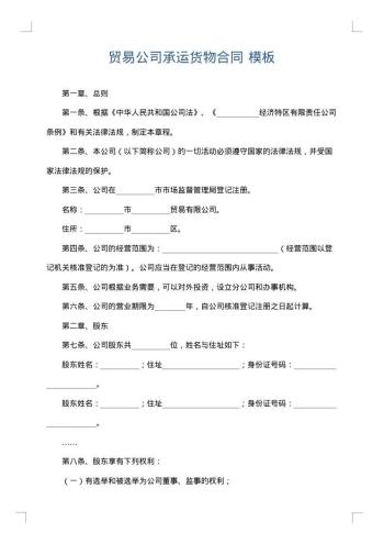 贸易公司承运货物合同