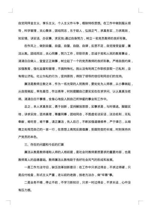 教师述职述廉报告