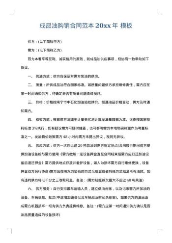 成品油购销合同范本20xx年
