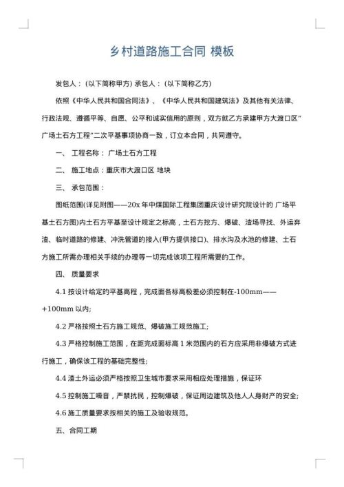 乡村道路施工合同