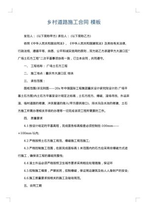乡村道路施工合同