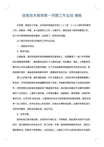 信息技术教师第一学期工作总结