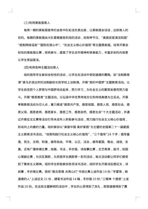 学期德育工作总结
