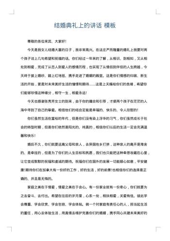 结婚典礼上的讲话