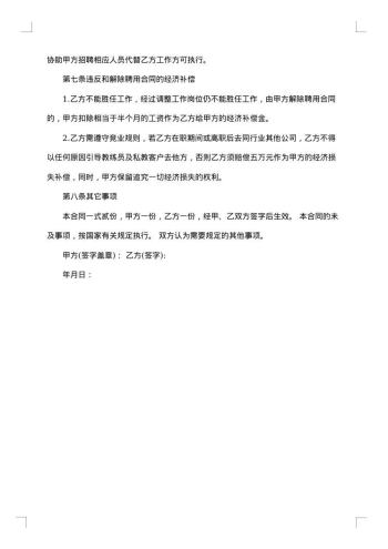 健身教练聘用合同
