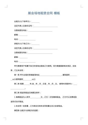 展会场地租赁合同