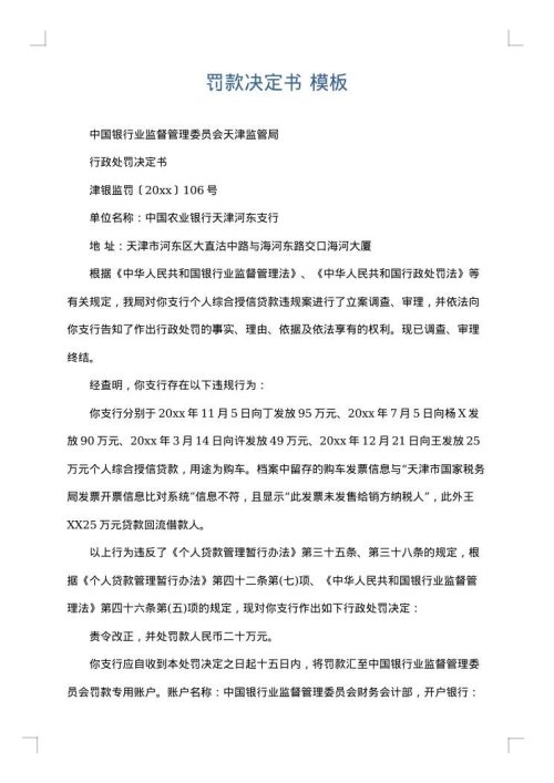 罚款决定书