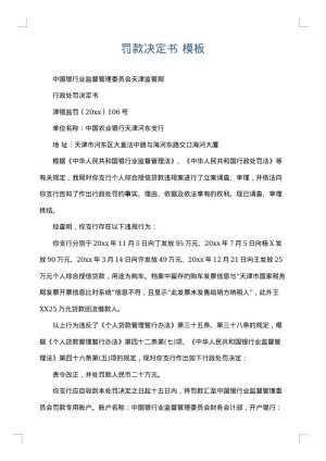 罚款决定书