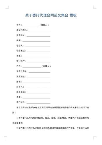 关于委托代理合同范文集合