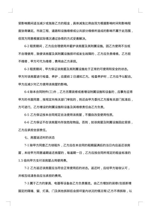 商铺租赁合同