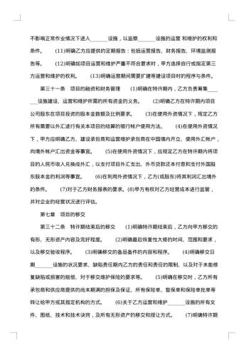 特许经营权许可协议书
