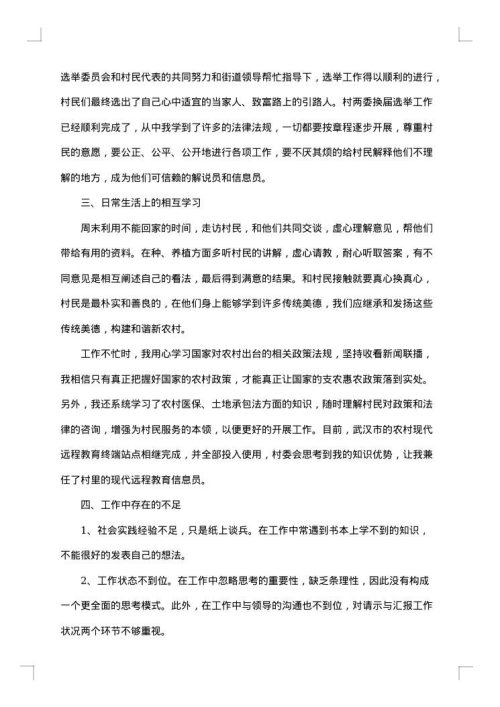 2025年大学生村官上半年工作总结